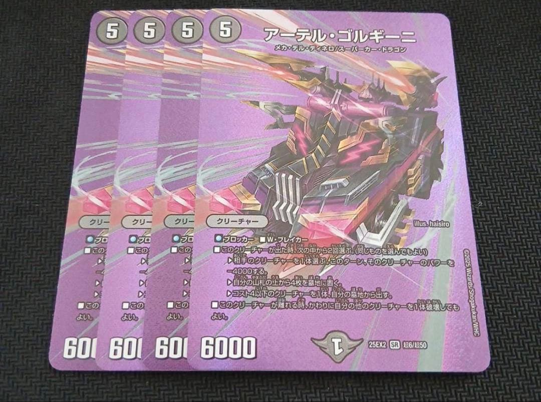 アーテルゴルギーニ　maxレア