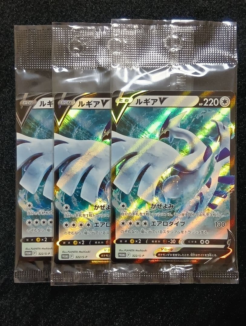 【未開封】ミステリーボックス ルギアV PROMO S-P322/S-P
