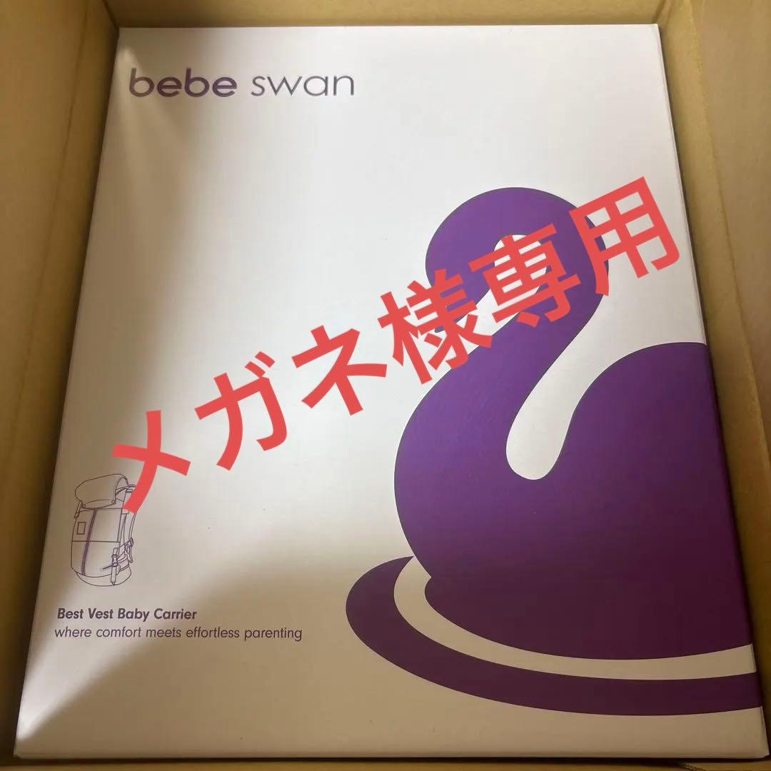 未開封べべスワンベスト抱っこ紐セピアブラック