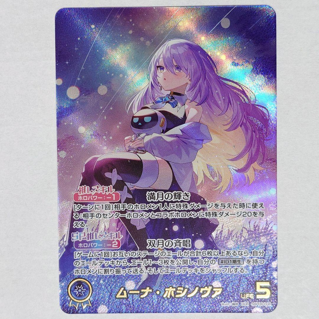 ホロカ アヤカシヴァーミリオン ムーナ・ホシノヴァ OUR