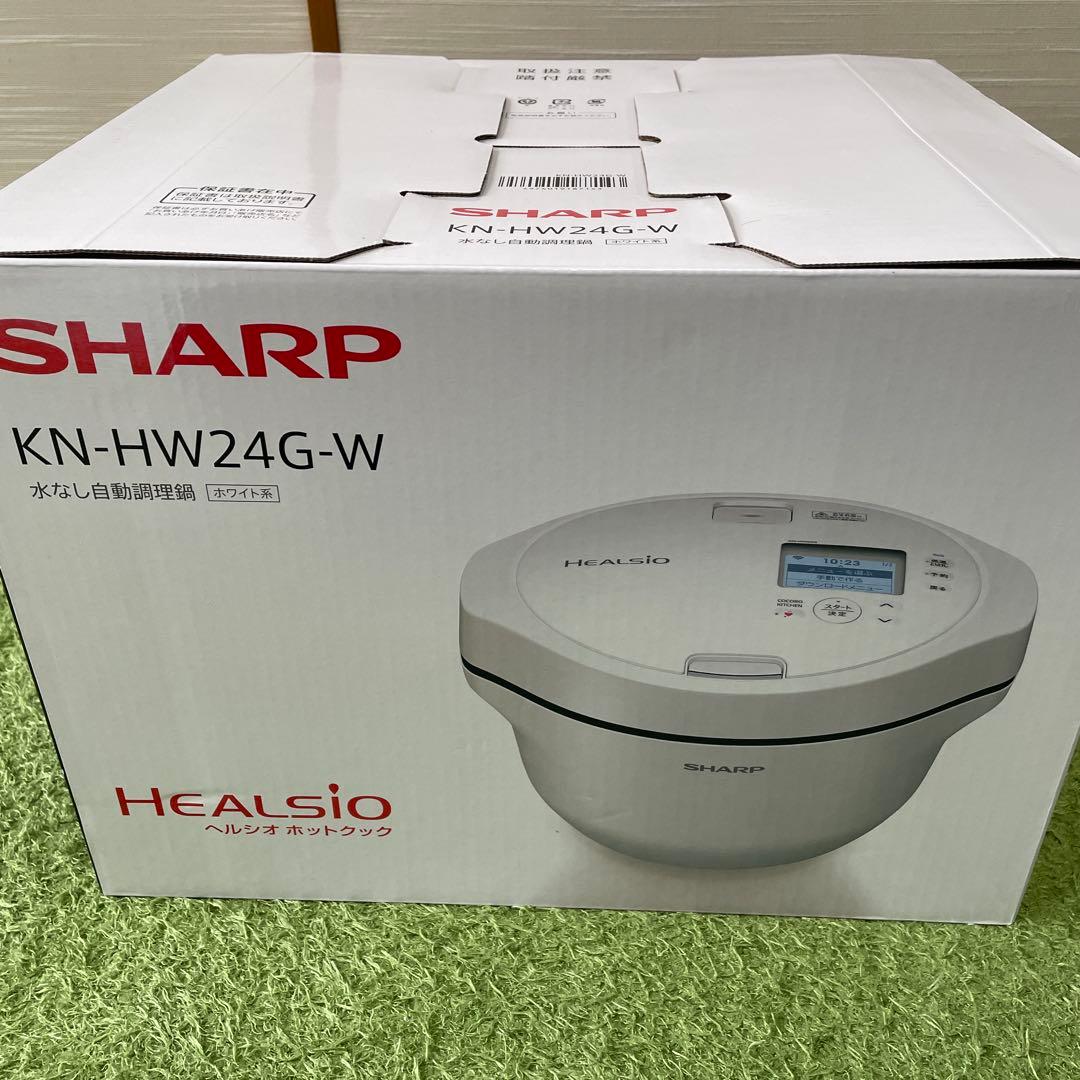 新品　シャープ　ヘルシオホットクック　水なし自動調理鍋　KN-HW24G-W