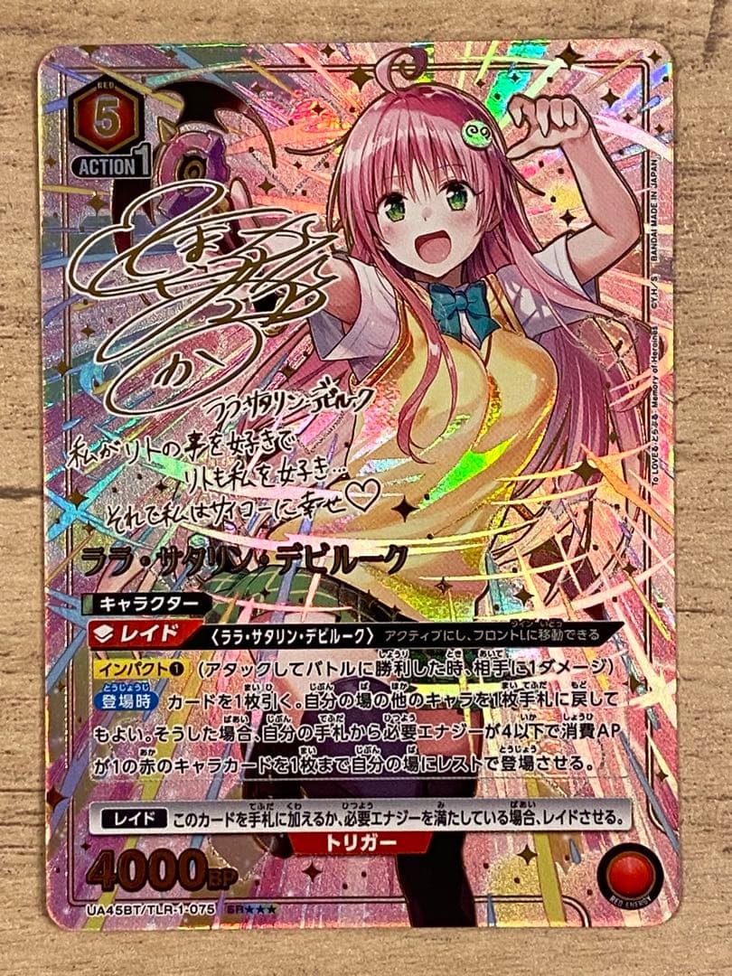 ユニオンアリーナ ララ・サタリン・デビルーク　SR★★★ ToLOVEる