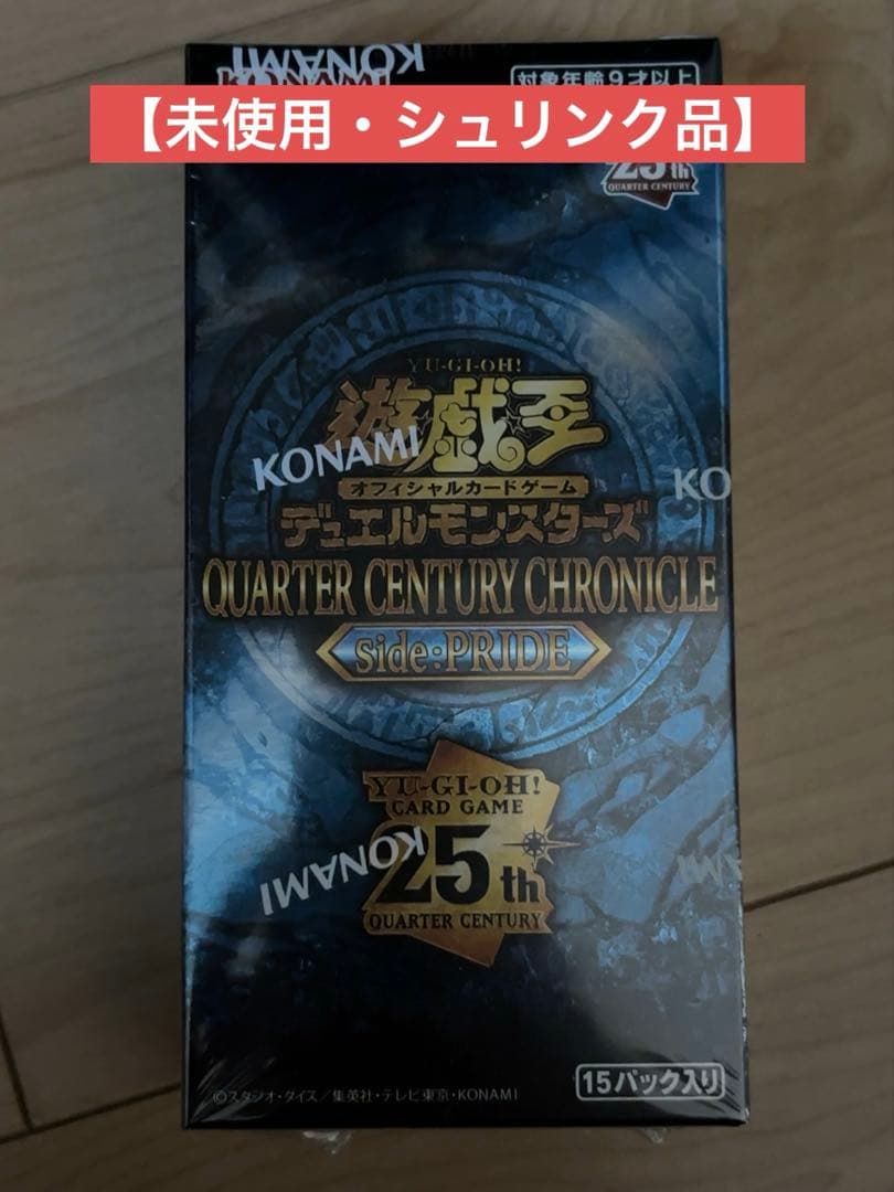 遊戯王 QUARTER CENTURY CHRONICLE side:PRIDE