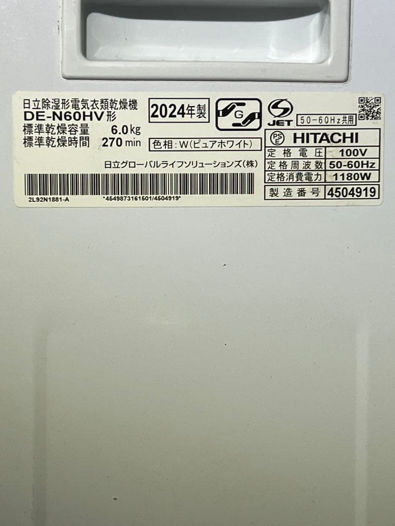 HITACHI 電気式乾燥機 DE-N60HV 6kg