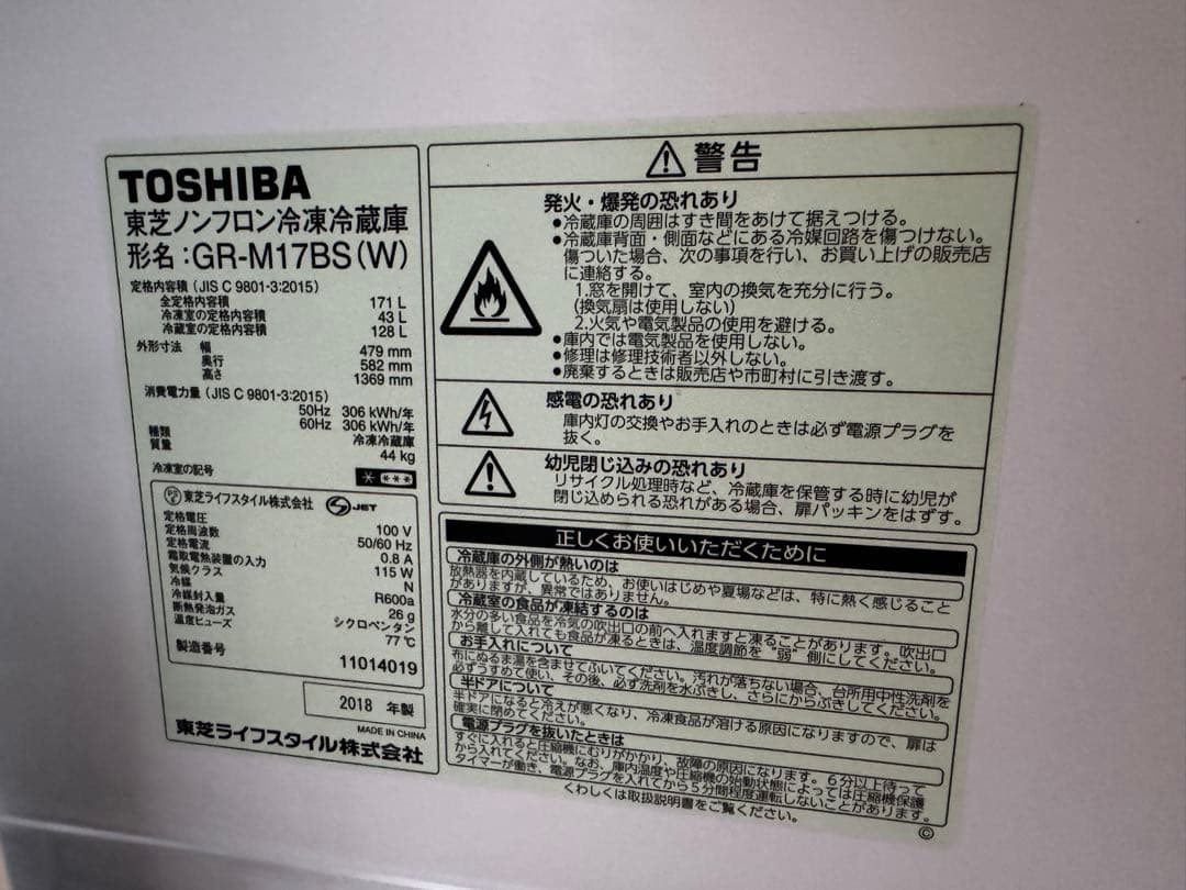 東芝　TOSHIBA 冷蔵庫　GR-M17BS