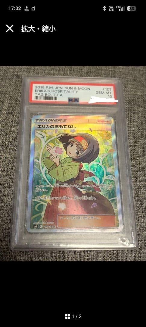 エリカのおもてなし SR SM9 タッグボルト 107/095 PSA10