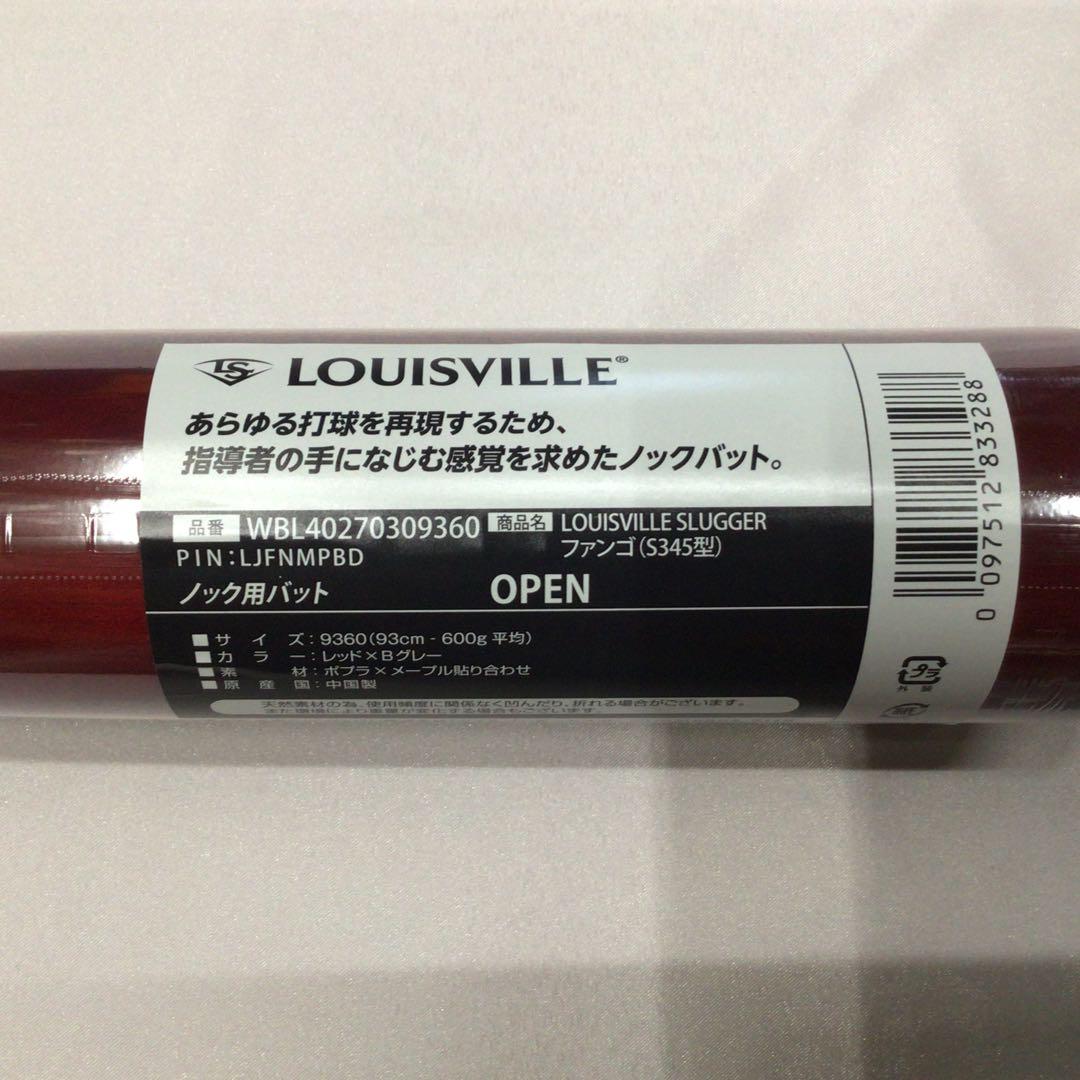 ノックバット　93cm 600g ポプラ×メープル貼　ルイスビル　新品　未使用品