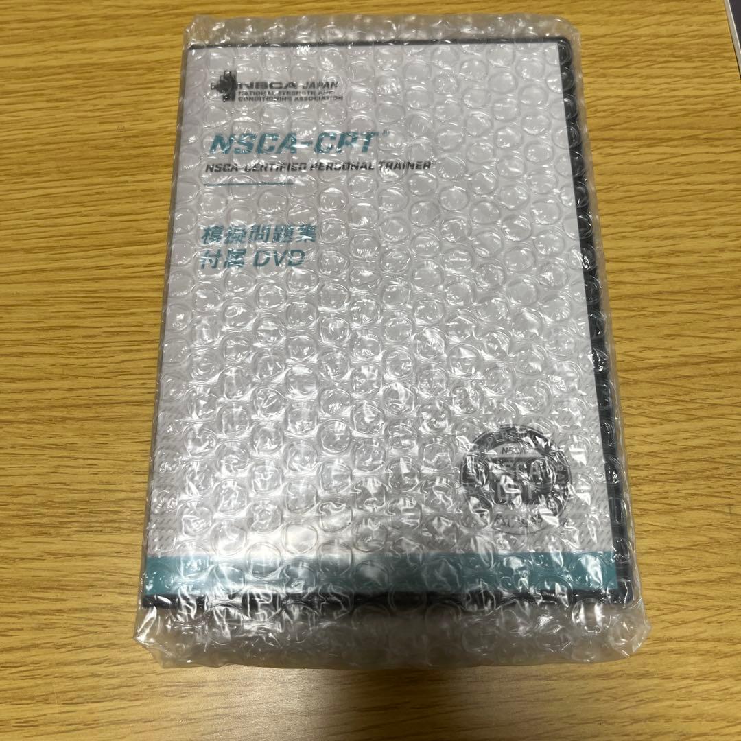 NSCA パーソナルトレーナーのための基礎知識 2025 セット