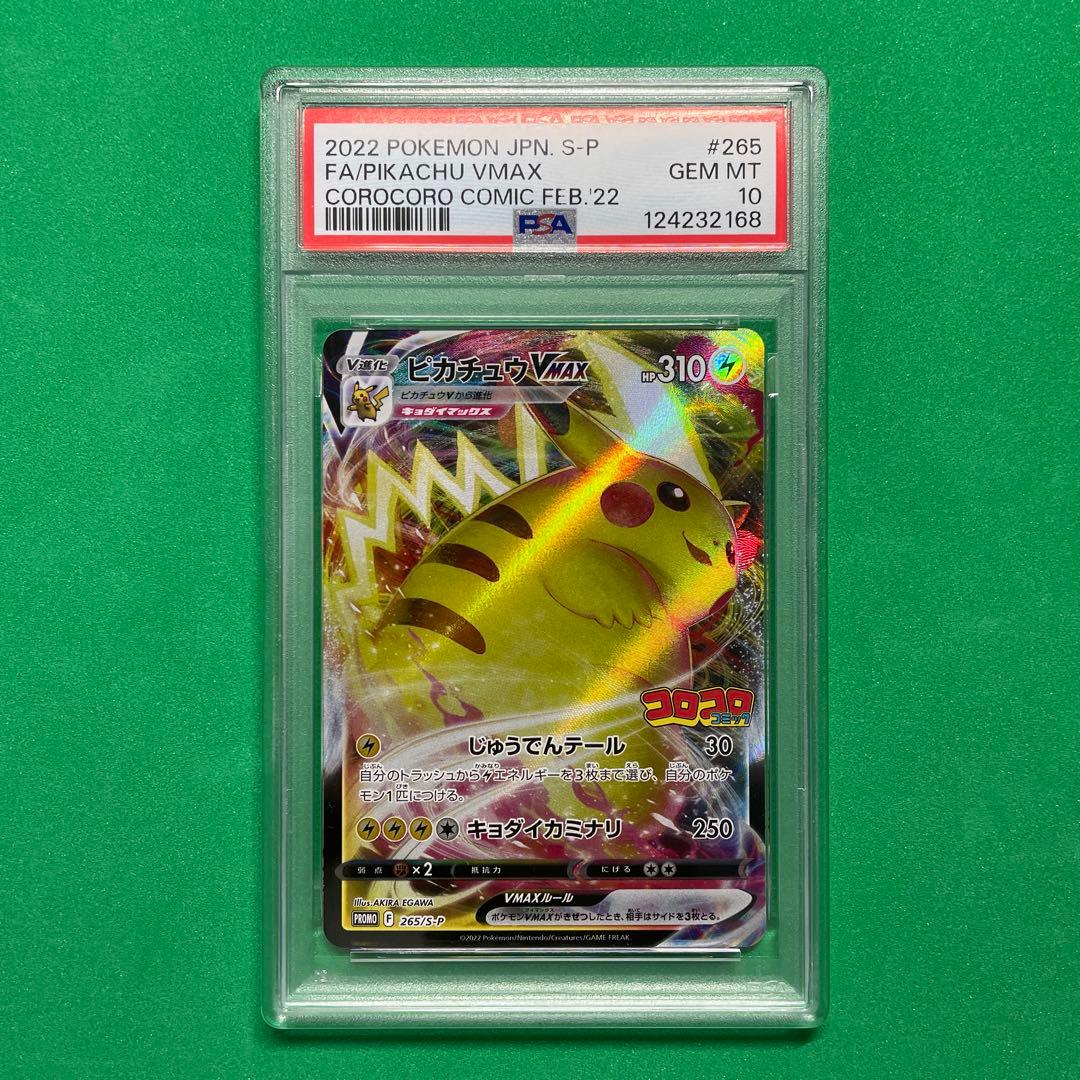 ピカチュウVMAX：コロコロコミック2022年1月発売号 PROMO プロモ