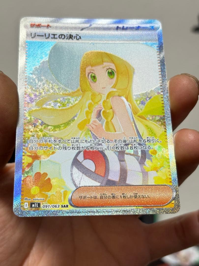 リーリエの決心 SAR 091/063 ポケカ 人気トレーナー 即購入OK