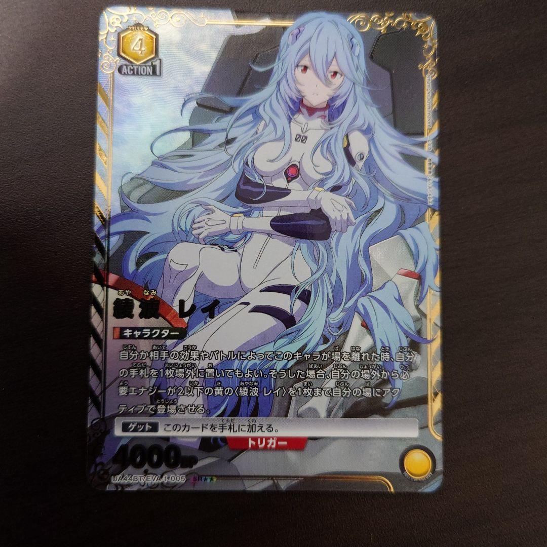 ユニオンアリーナ　エヴンゲリオン　綾波レイ　星2　黄