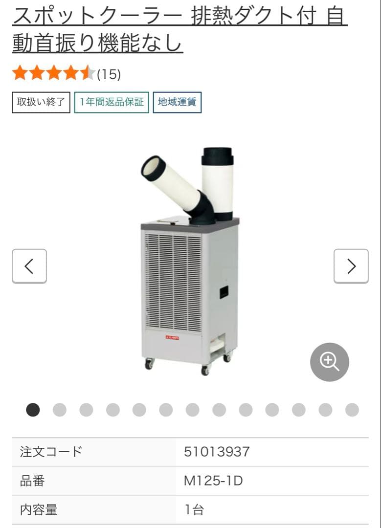 ゲリラセール⭐︎業務用スポットクーラー M125-1D