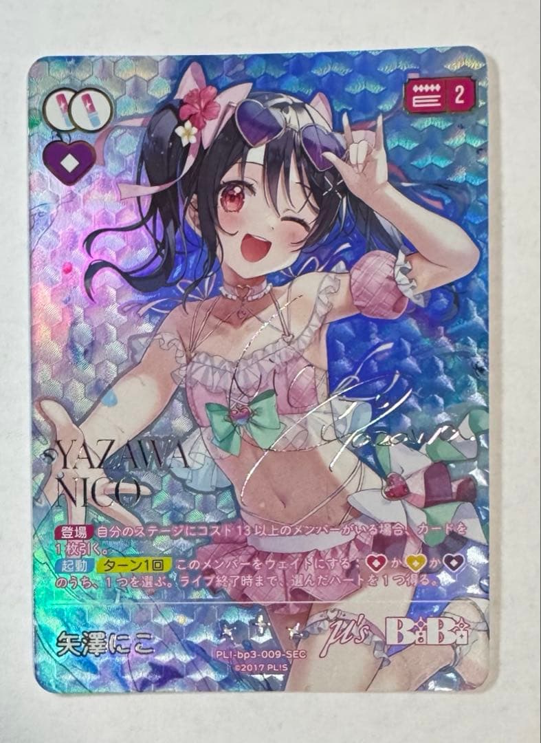 ラブカ 矢澤にこ SEC サイン ラブライブカードゲーム