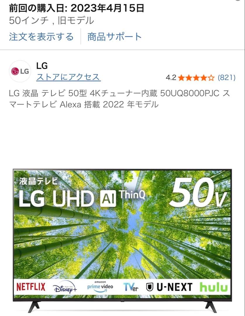 LG50型 4Kテレビ 50UQ8000PJC