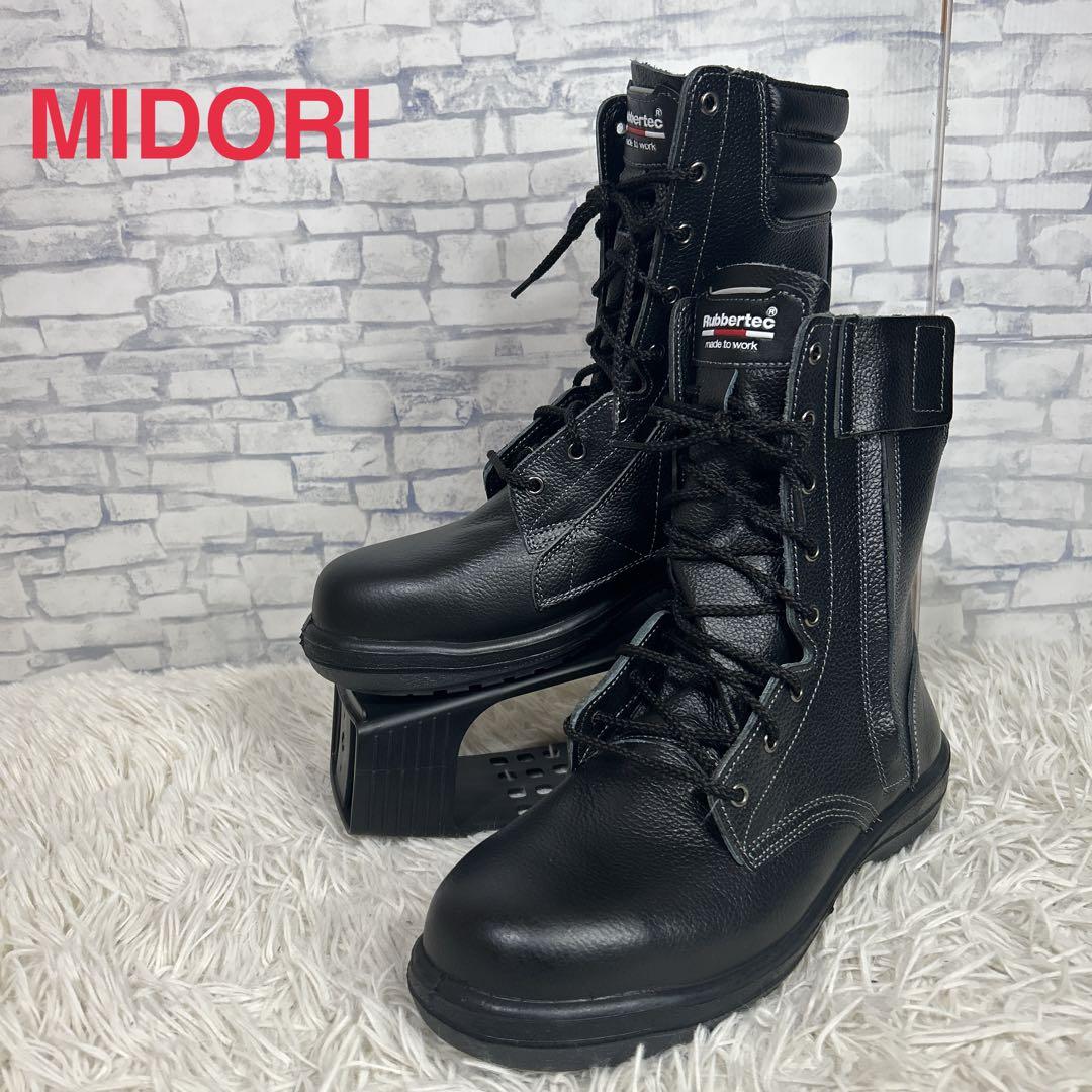 ミドリ安全　MIDORI 安全靴　ラバーテック　革製　サイドジップ　25.5 黒