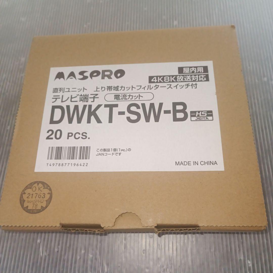 MASPRO テレビ端子 DWKT-SW-B 20点