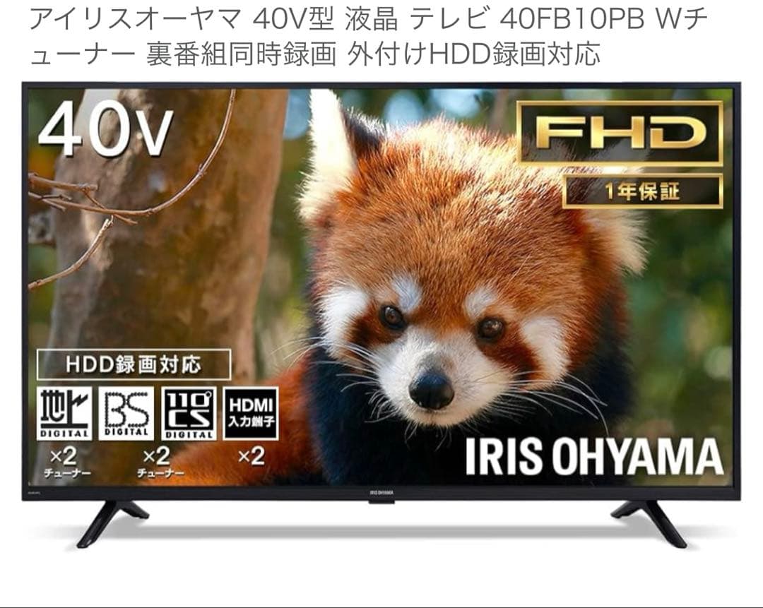 ①アイリスオーヤマ 40V型 液晶テレビ 22年製