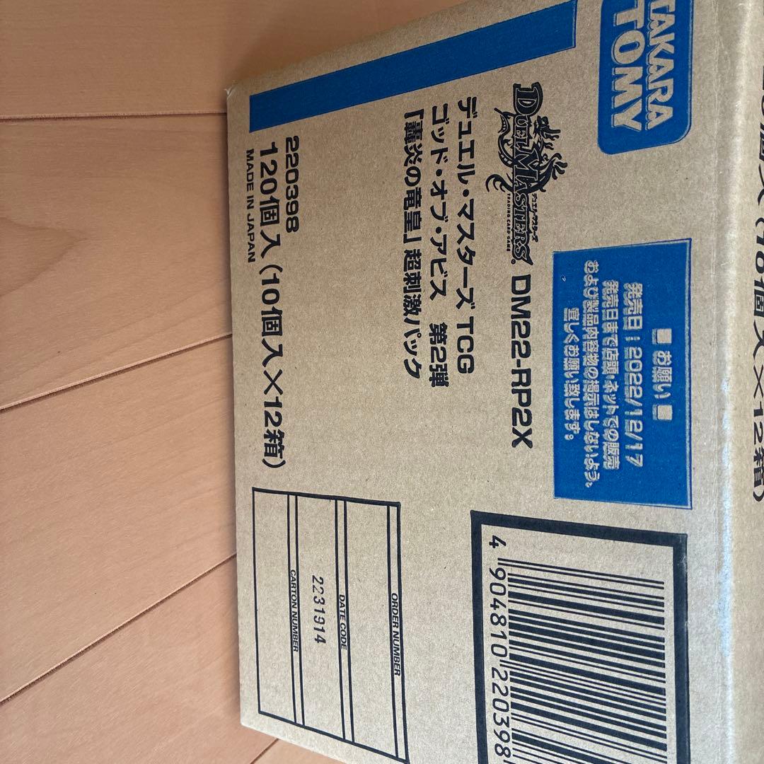 デュエマ アドレナリンパック 超刺激パック 轟炎の竜皇 1カートン　12box