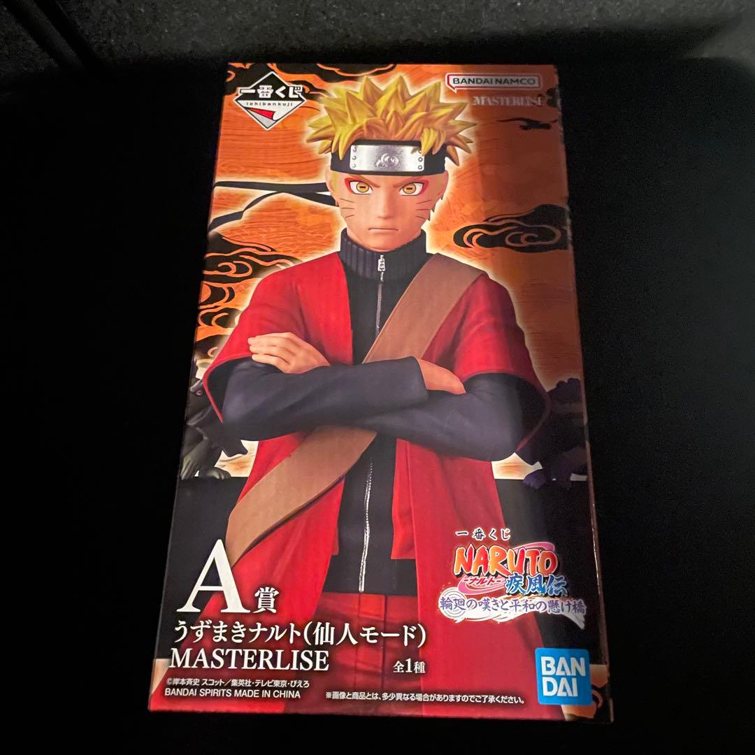 ナルト　一番くじ　A賞