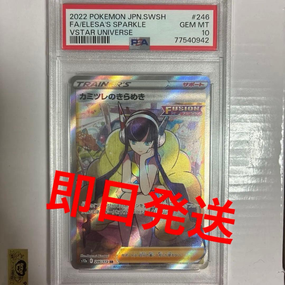 L*A様 カミツレのきらめき SR S12aVSTARユニバース 246/172