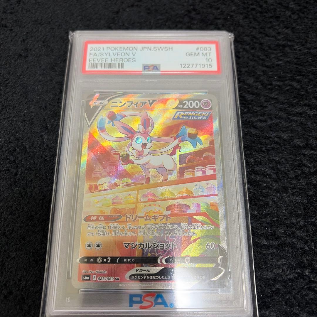 [PSA10]ニンフィアV 083/069