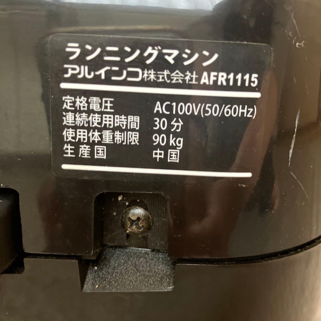 ALINCO☆ルームランナー