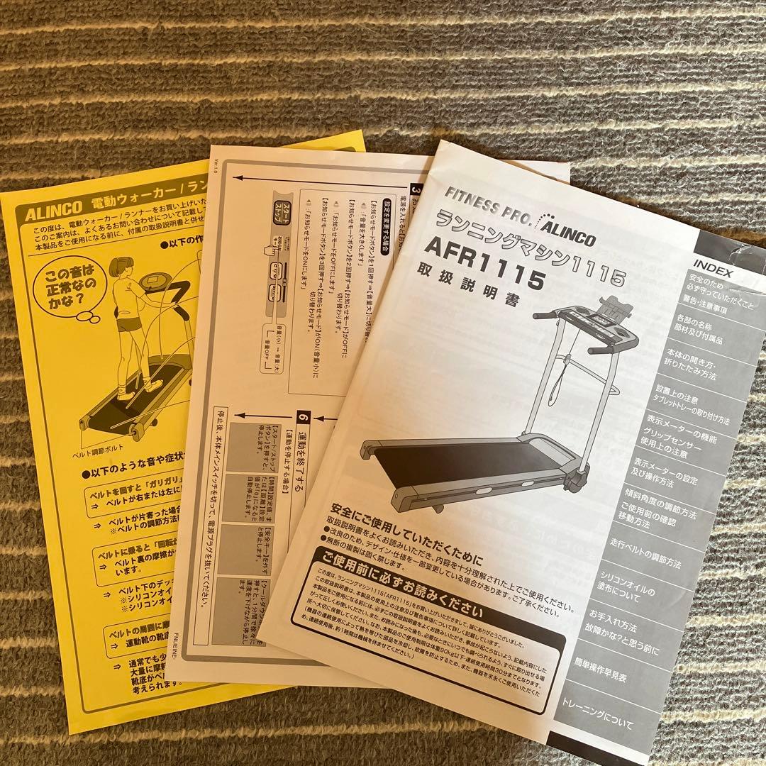 ALINCO☆ルームランナー