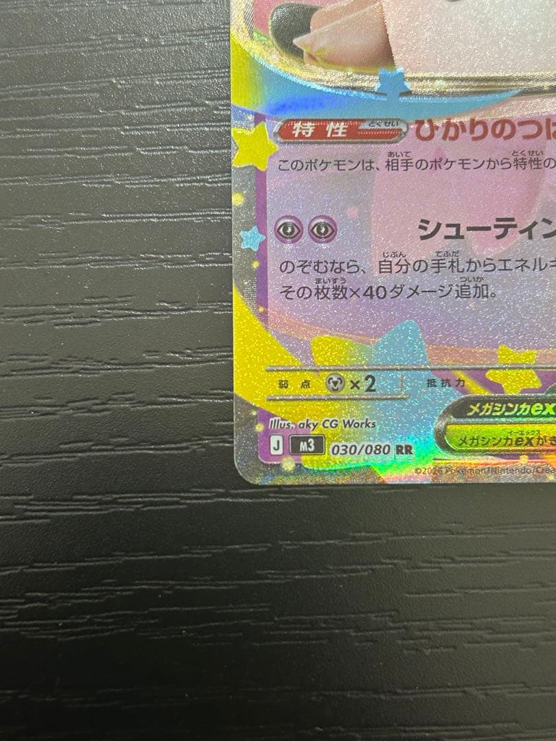 ポケモンカード ムニキスゼロ メガピクシーex 030/080 RR エラー