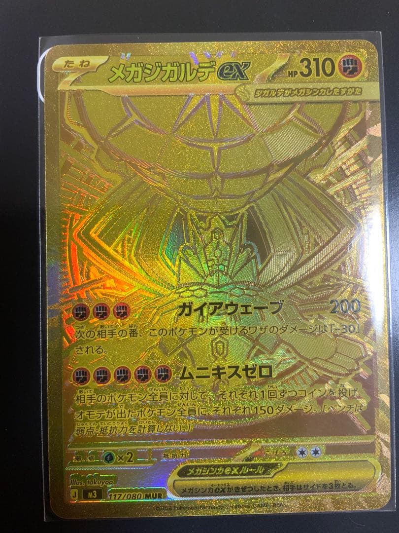 117/080 MUR エラー