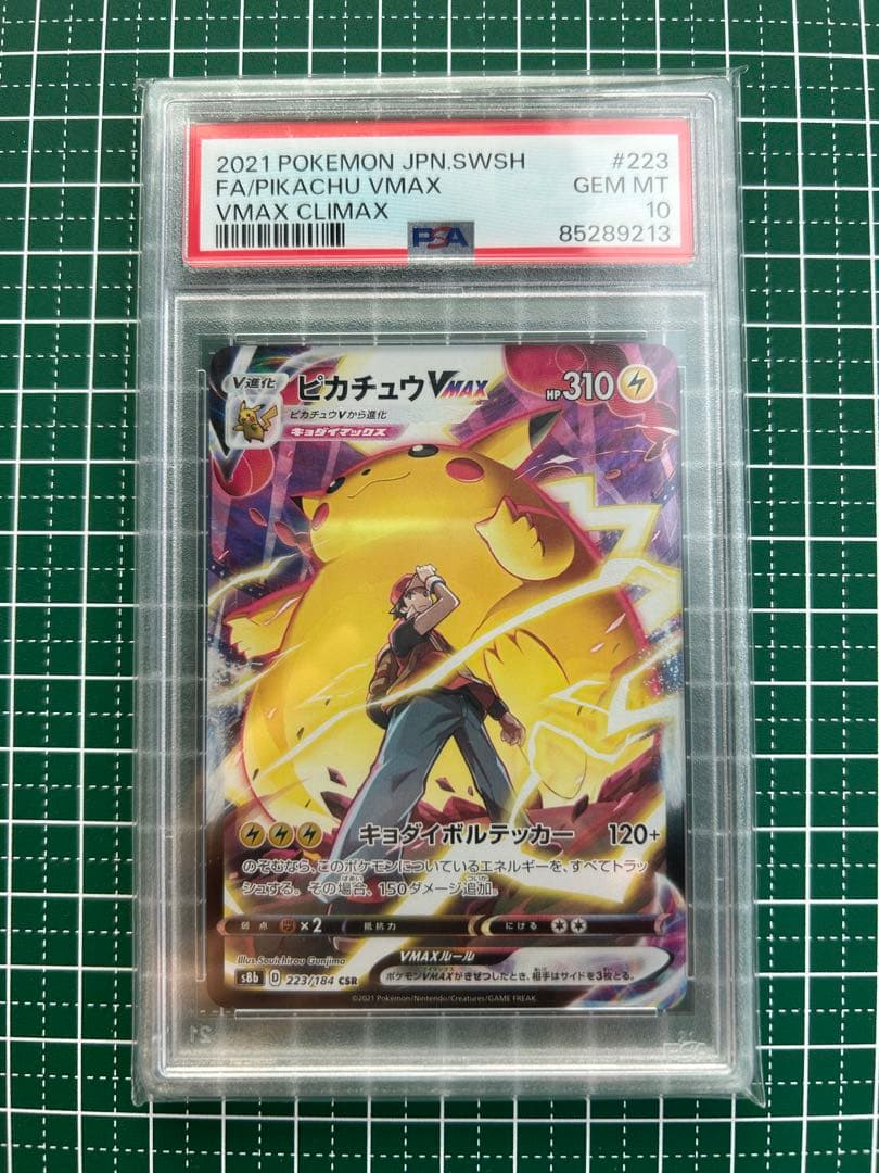 ピカチュウV MAX CSR PSA10 ポケモンカード