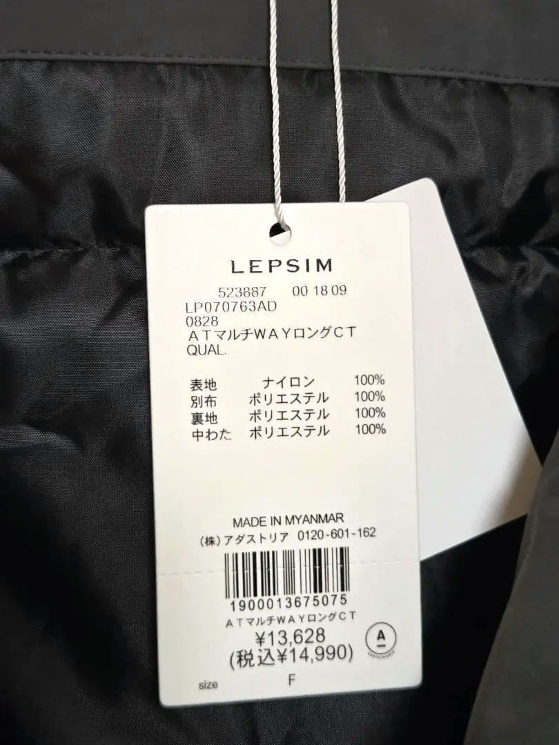 LEPSIM　エアサーマルマルチWAYロングコート　チャコール　新品