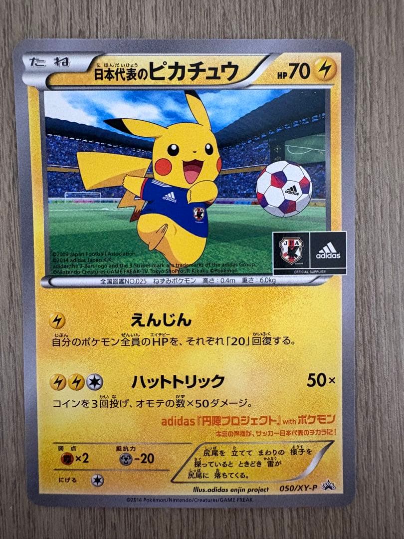 ポケモンカード 日本代表のピカチュウ プロモ