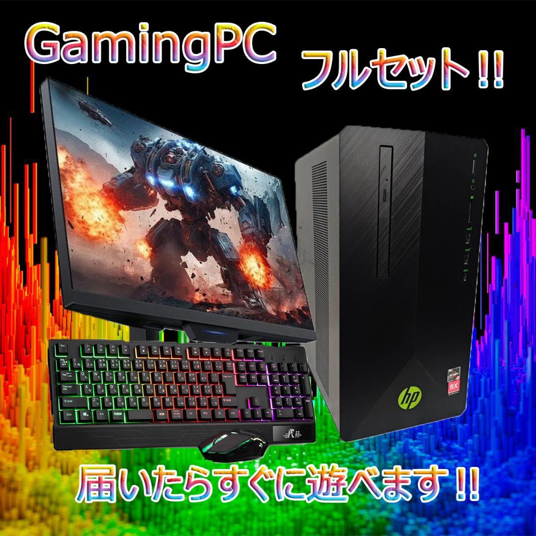 【ゲーミングPCフルセット】Ryzen5 RX580 MS Office搭載