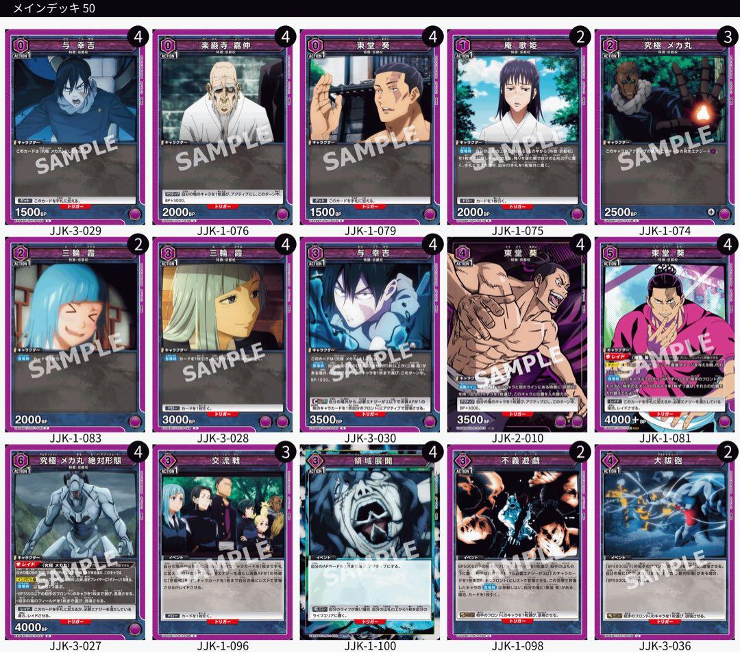 最終値下げ）ユニオンアリーナ 呪術廻戦 紫 京都校 デッキ 東堂葵 究極メカ丸