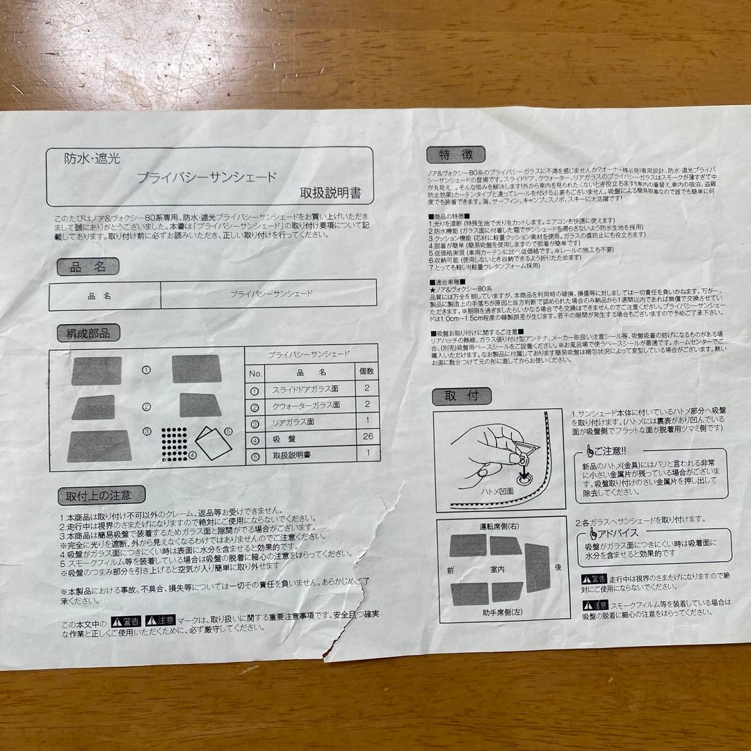 80系ノア、ヴォクシー、プライバシーサンシェード （株）趣味職人製