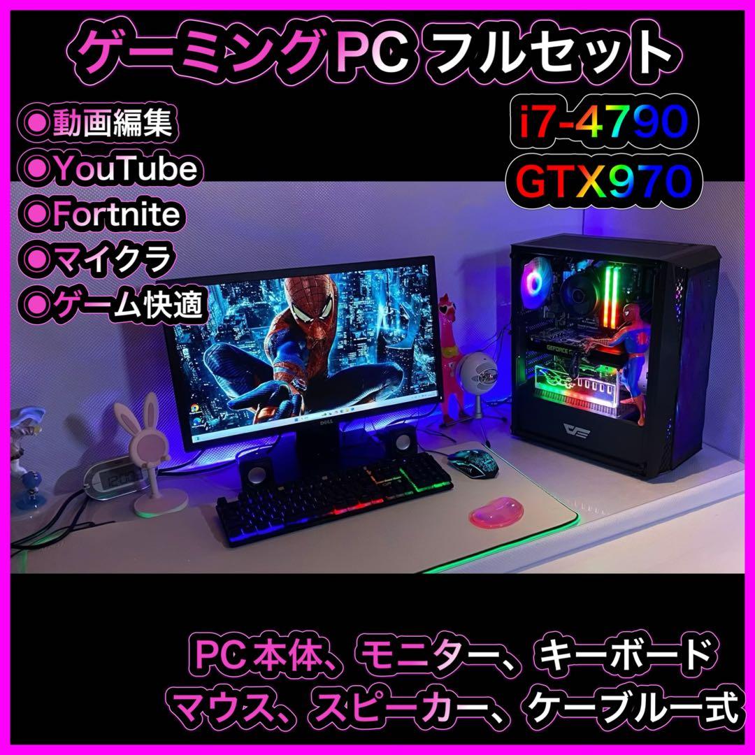 ゲーミングPC フルセット i7-4790 GTX970