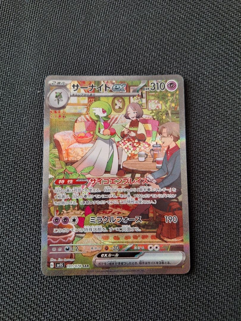 ⭐*︎様 【美品】サーナイトex SAR