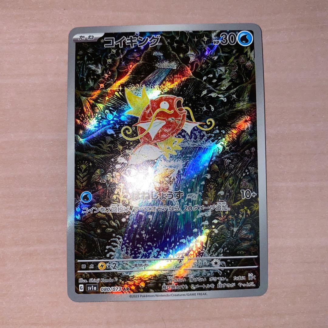 コイキング AR SV1a トリプレットビート 080/073 ②