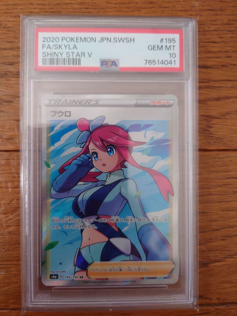 も*ん様 【ＰＳＡ１０】フウロ SR S4a シャイニースターV 195/190