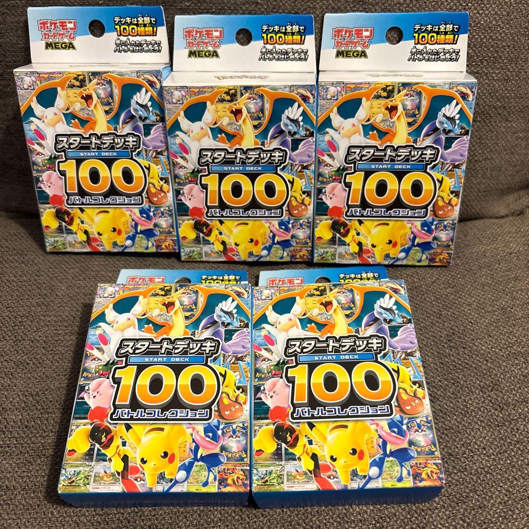 ポケモンカードゲーム スタートデッキ100 5個セット　バトルコレクション