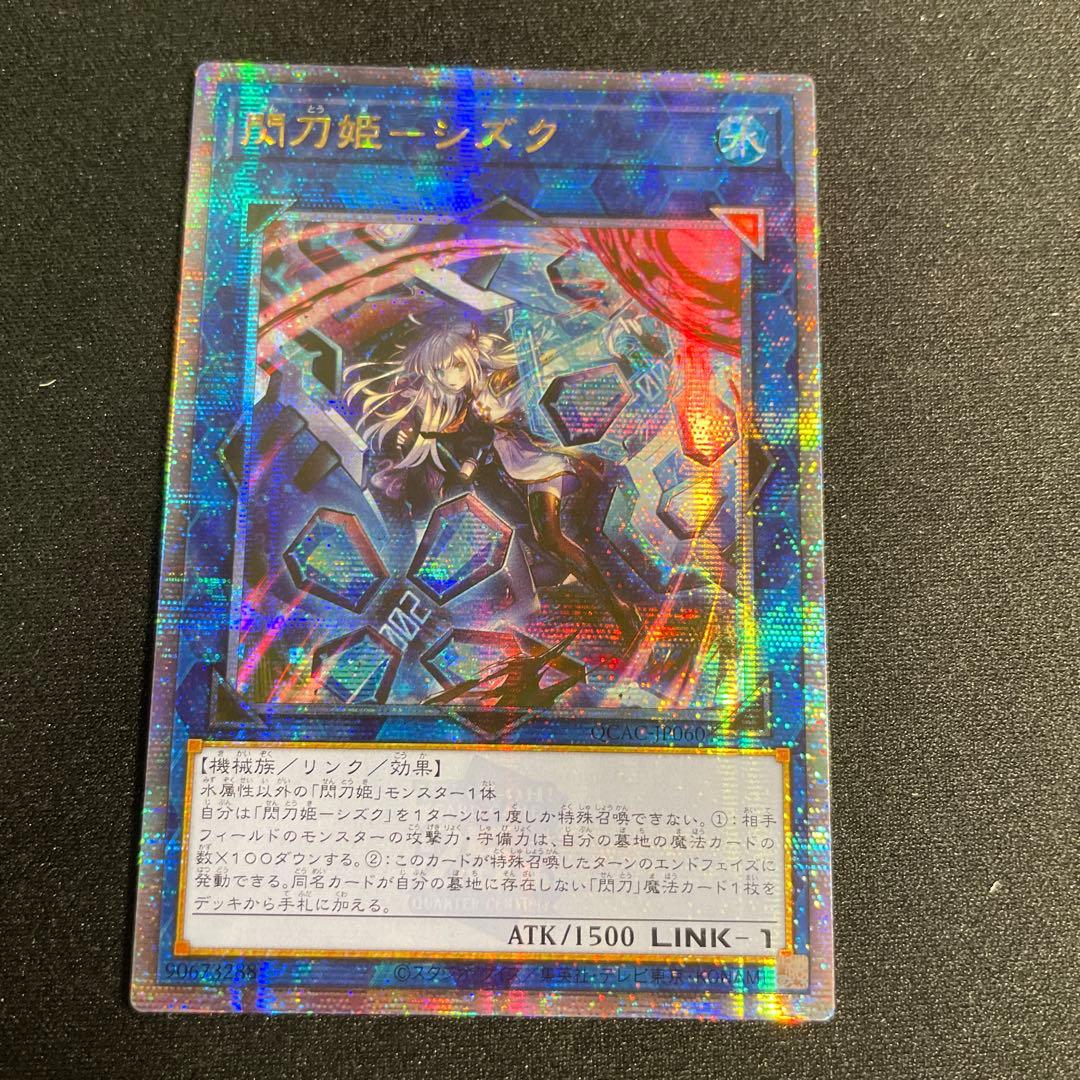 遊戯王　閃刀姫－シズク　アジア版　25thシークレット