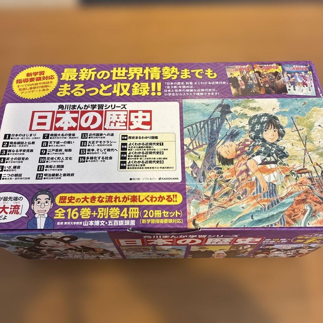 日本の歴史 ボックスセット 全16巻＋別巻4冊