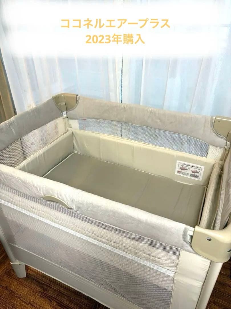 ココネルエアープラス　アップリカ　ベビーベッド 説明書付き