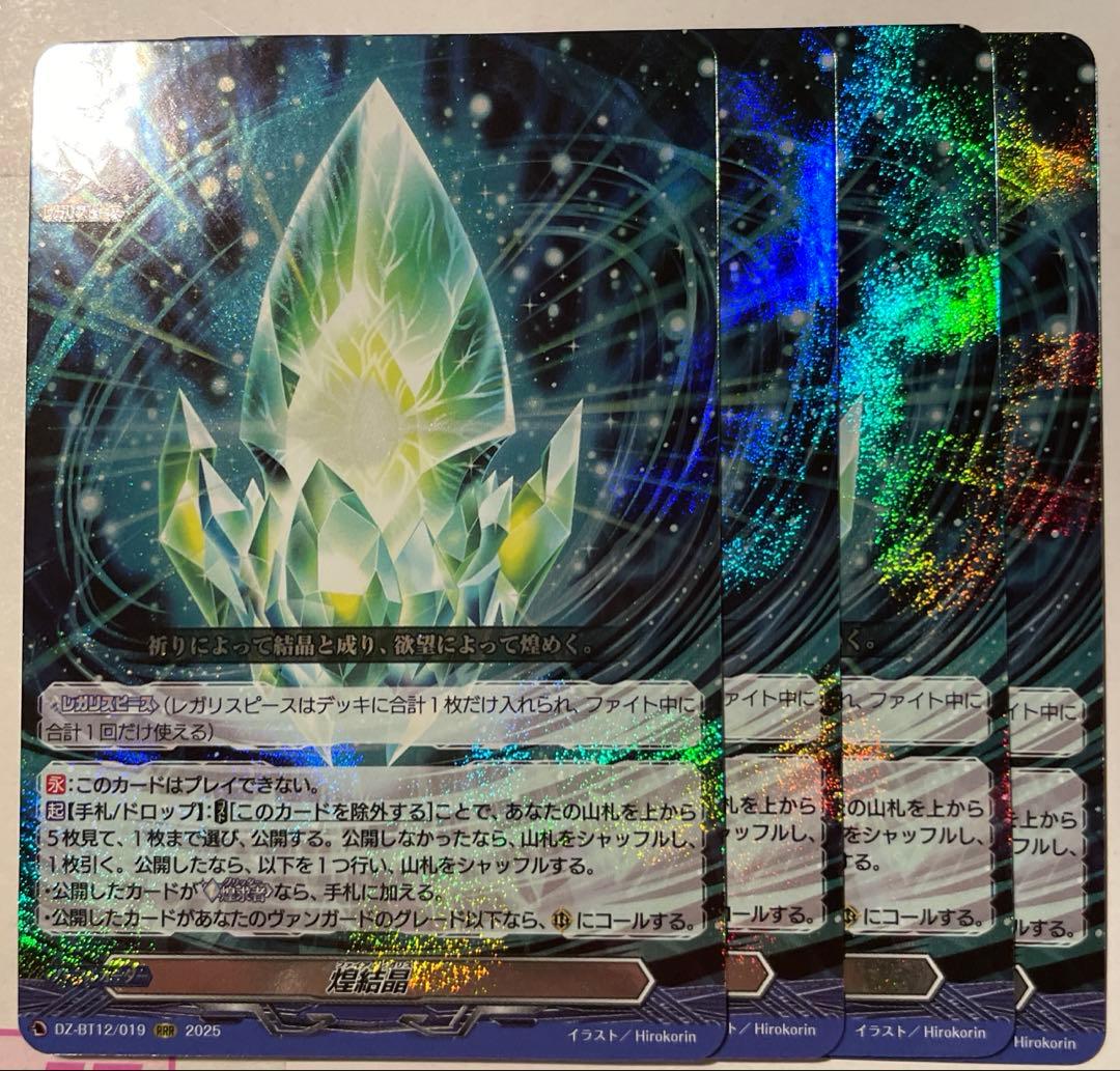 ヴァンガード　煌結晶　RRR 4枚 冥淵葬空