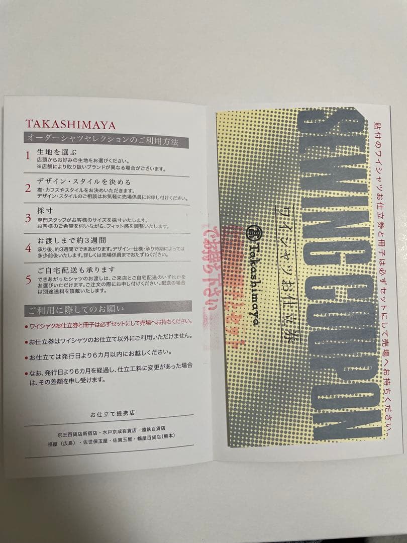 高島屋オーダーシャツセレクションお仕立て券　33,000円分／2025年12月