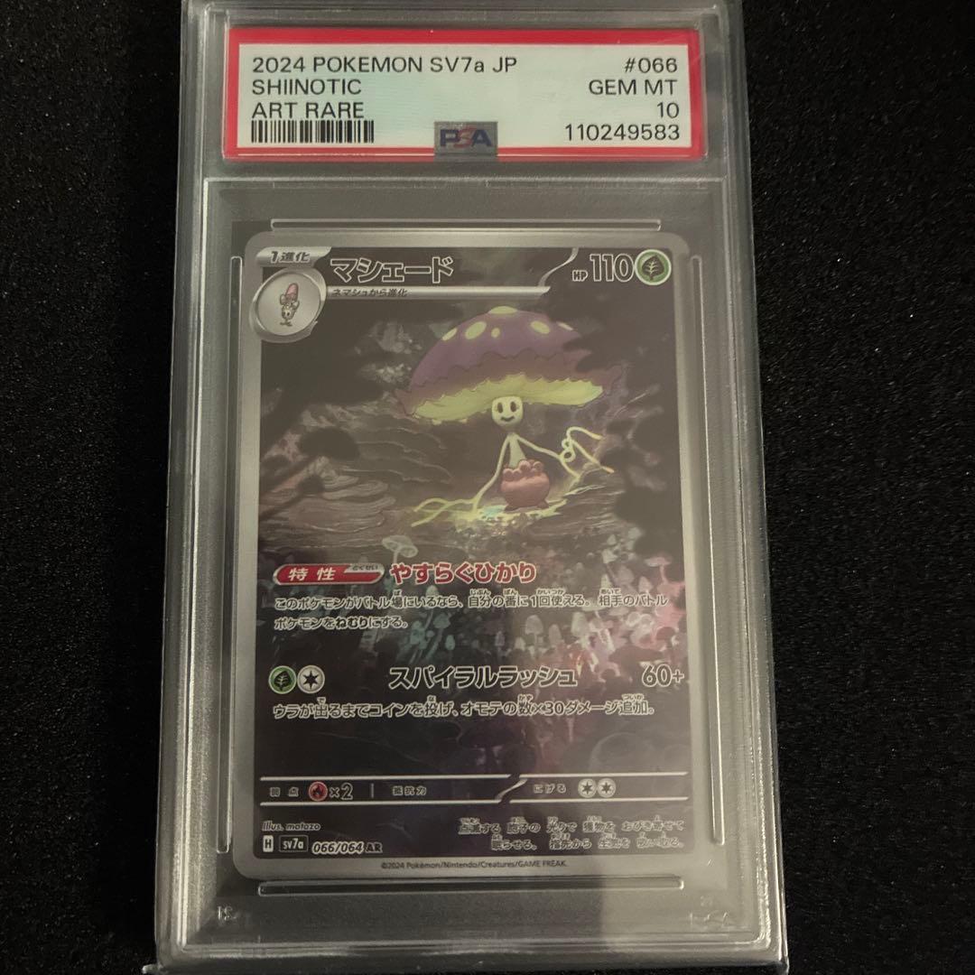 ポケモンカード PSA10 6枚セット