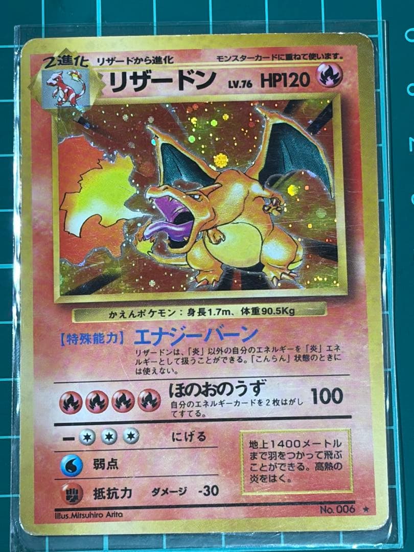 リザードン Lv76 【旧裏】