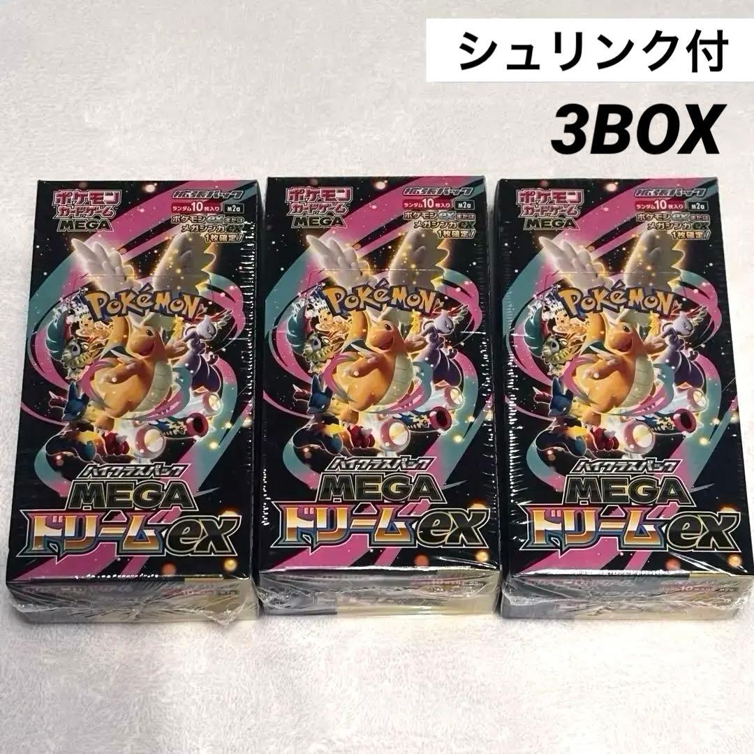 ポケモンカード ハイクラスパック MEGAドリームex シュリンク付 3BOX
