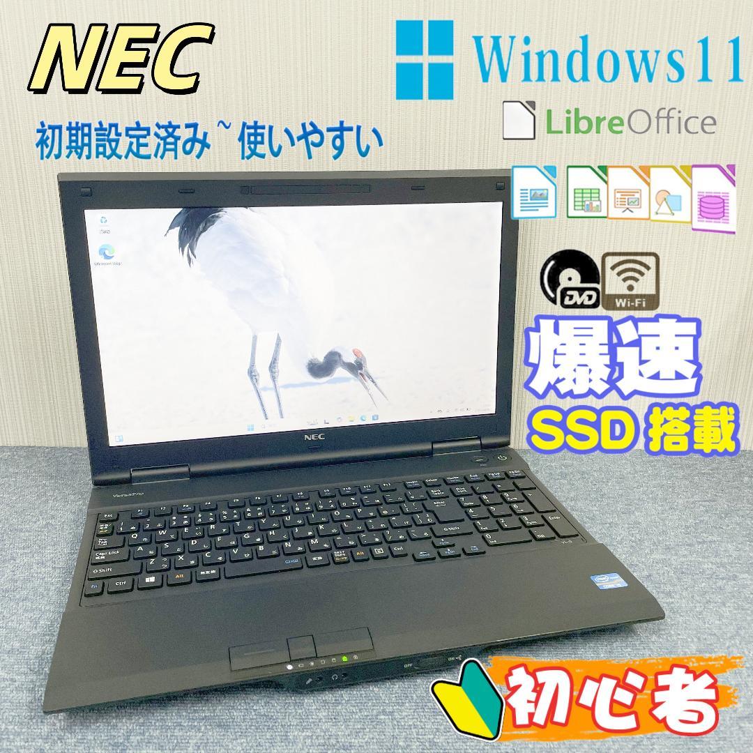 NEC　ノートパソコン　Windows11　オフィス付き　爆速SSD搭載