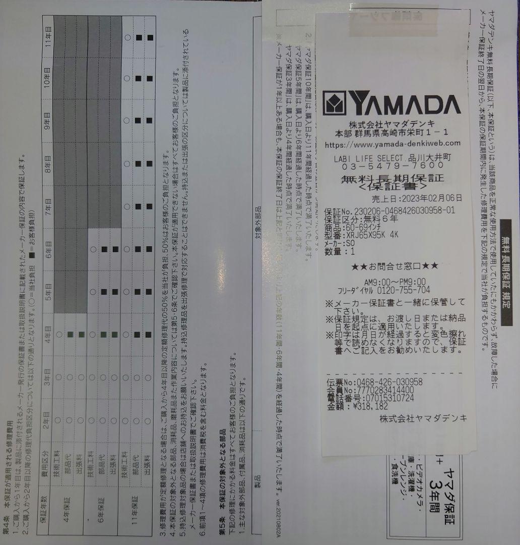 ☆美品中古☆SONY BRAVIA　XRJ-65X95K